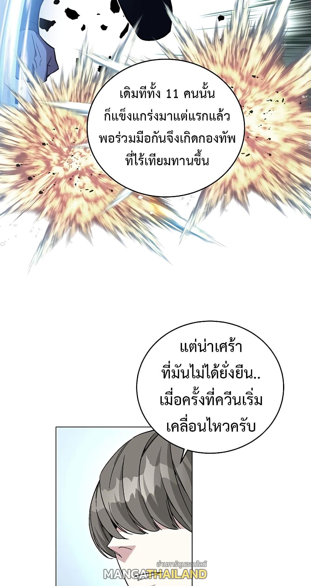 Heavenly Demon Instructor ตอนที่ 79 แปลไทย รูปที่ 5