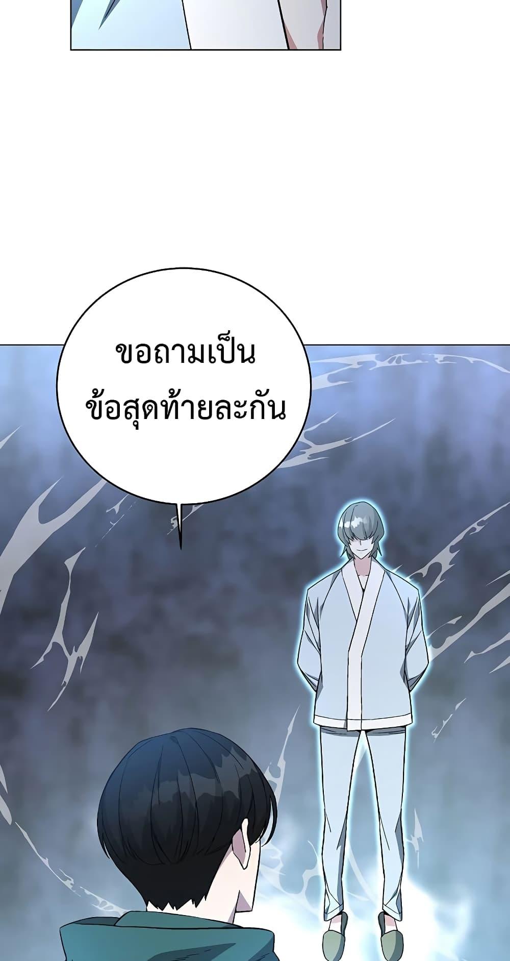 Heavenly Demon Instructor ตอนที่ 79 แปลไทย รูปที่ 51