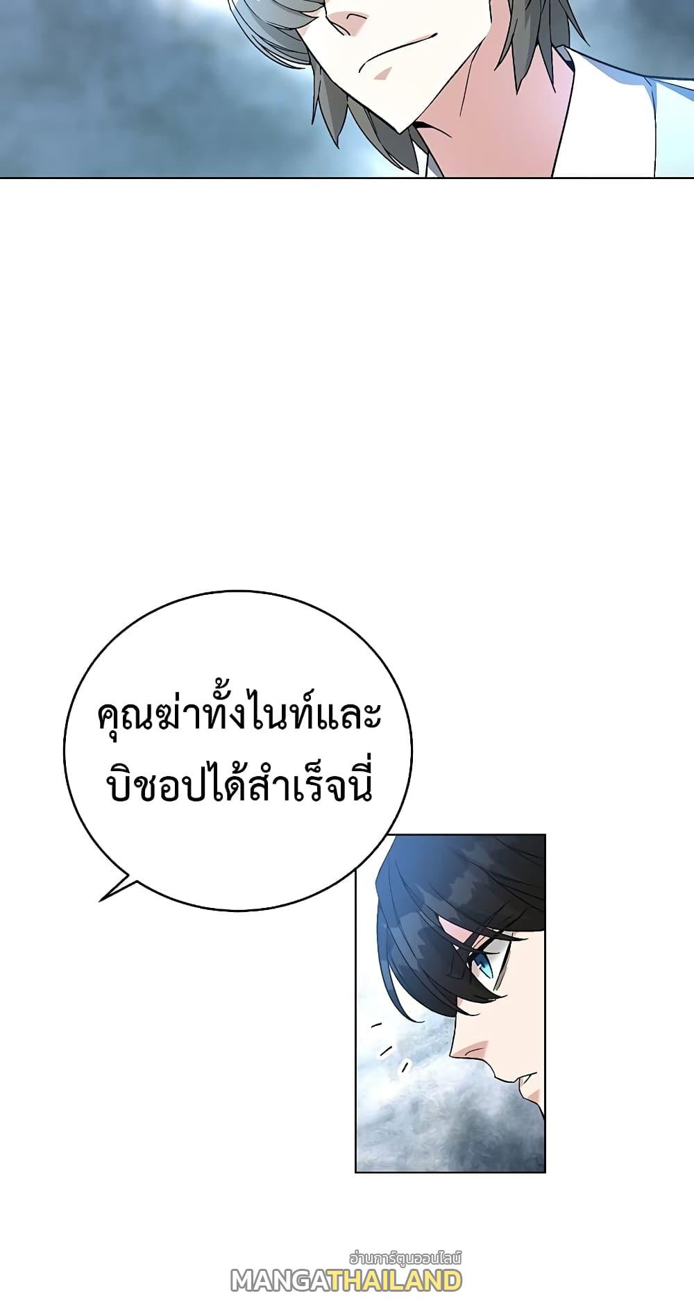 Heavenly Demon Instructor ตอนที่ 79 แปลไทย รูปที่ 56