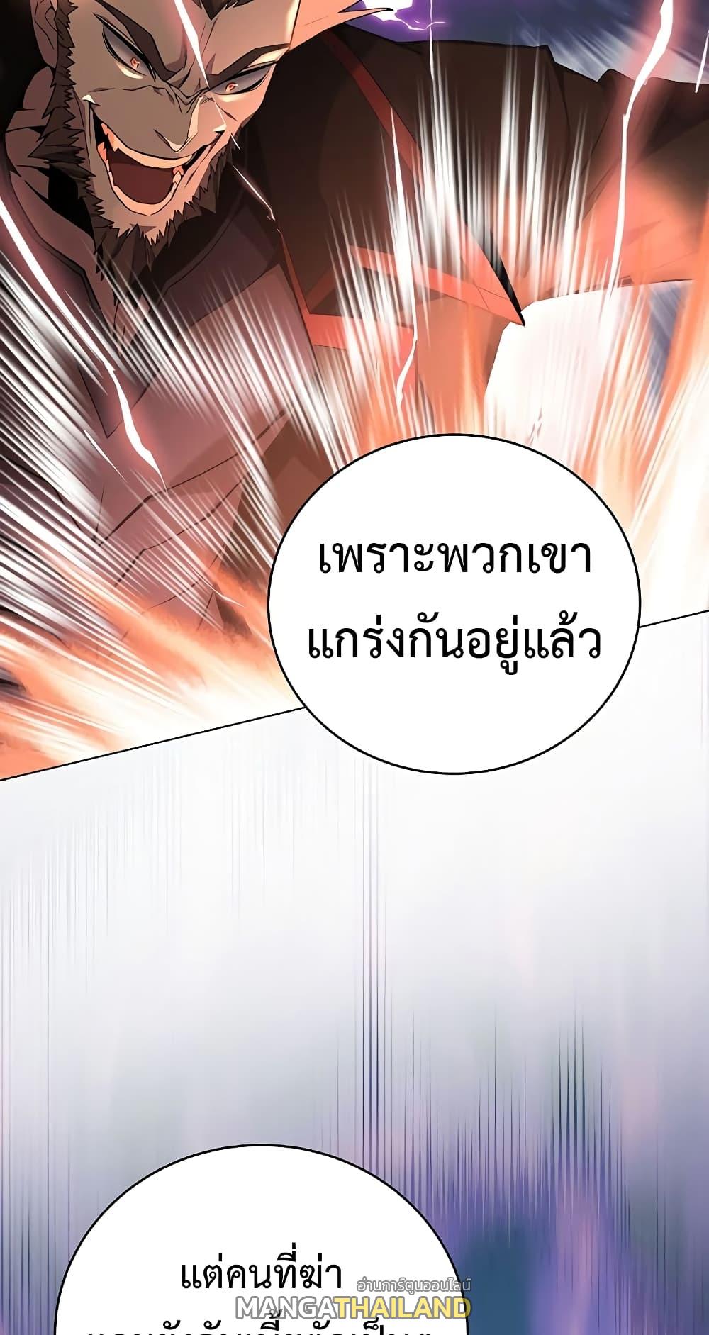 Heavenly Demon Instructor ตอนที่ 79 แปลไทย รูปที่ 58