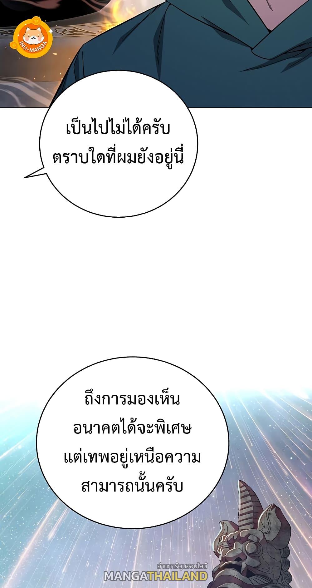 Heavenly Demon Instructor ตอนที่ 79 แปลไทย รูปที่ 63