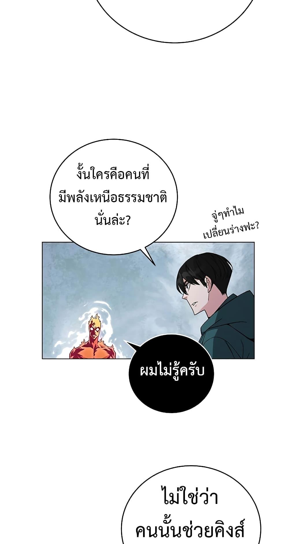 Heavenly Demon Instructor ตอนที่ 79 แปลไทย รูปที่ 65