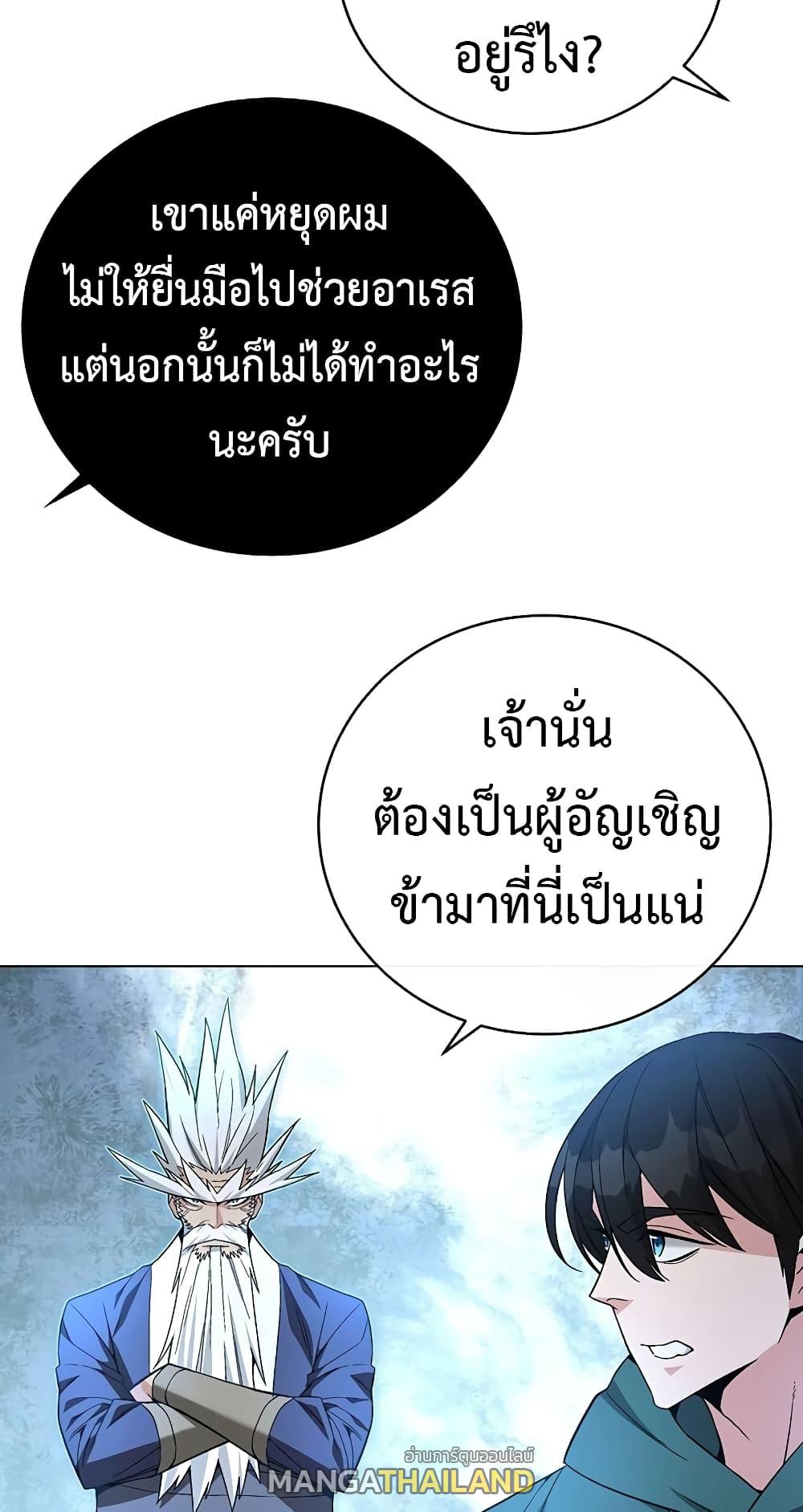 Heavenly Demon Instructor ตอนที่ 79 แปลไทย รูปที่ 66