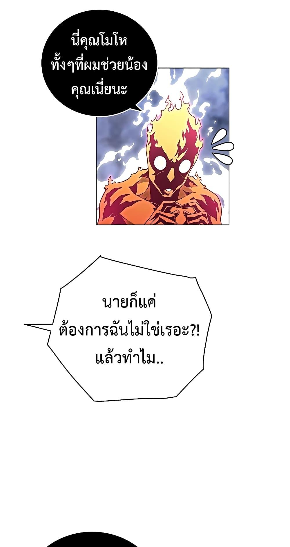 Heavenly Demon Instructor ตอนที่ 79 แปลไทย รูปที่ 71