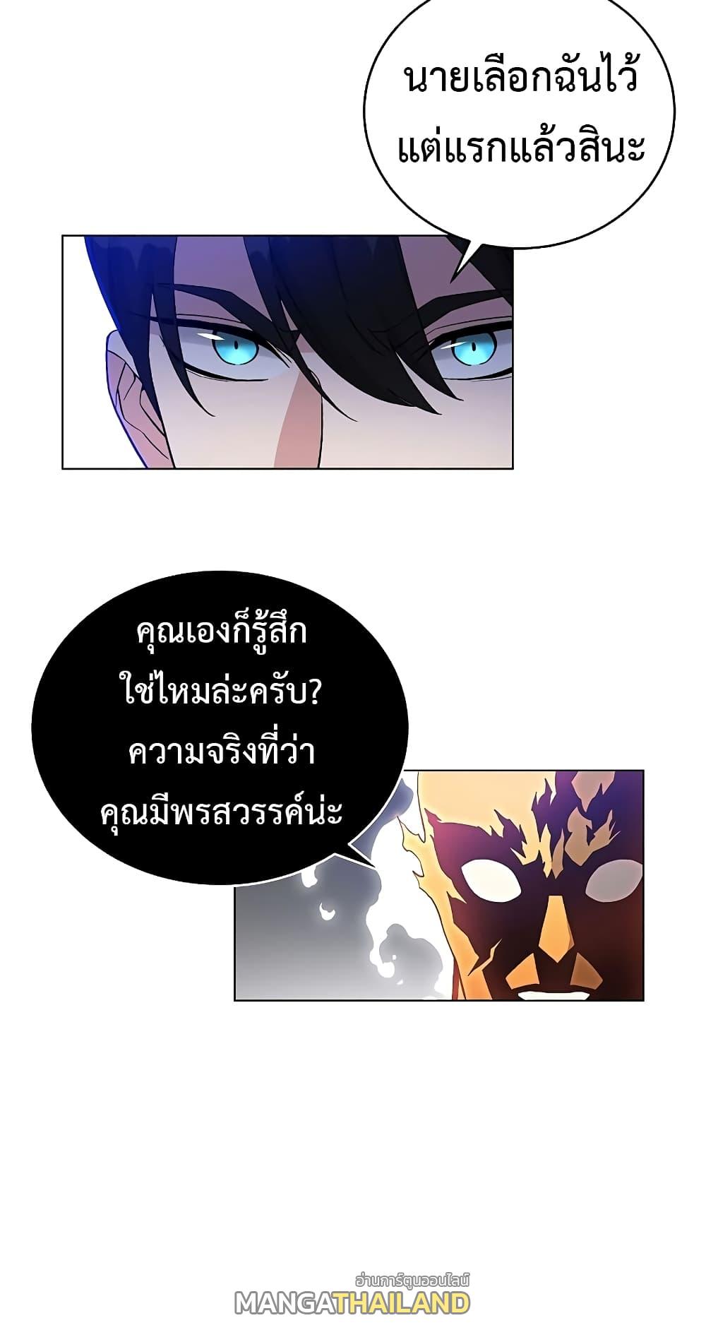 Heavenly Demon Instructor ตอนที่ 79 แปลไทย รูปที่ 73