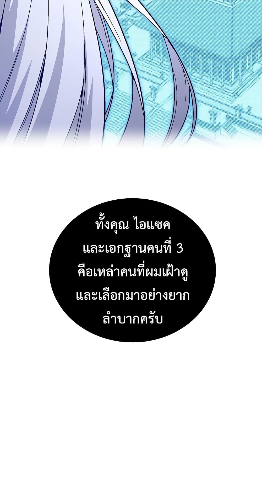 Heavenly Demon Instructor ตอนที่ 79 แปลไทย รูปที่ 75