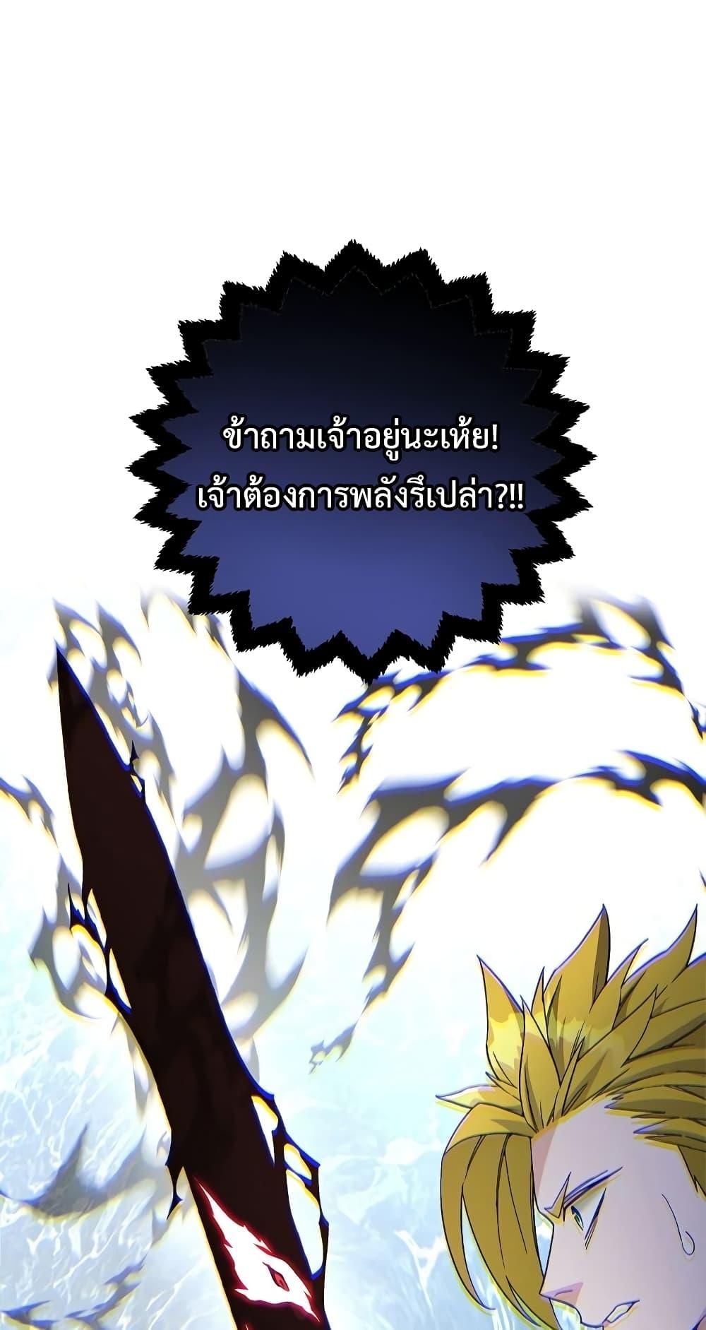 Heavenly Demon Instructor ตอนที่ 79 แปลไทย รูปที่ 78