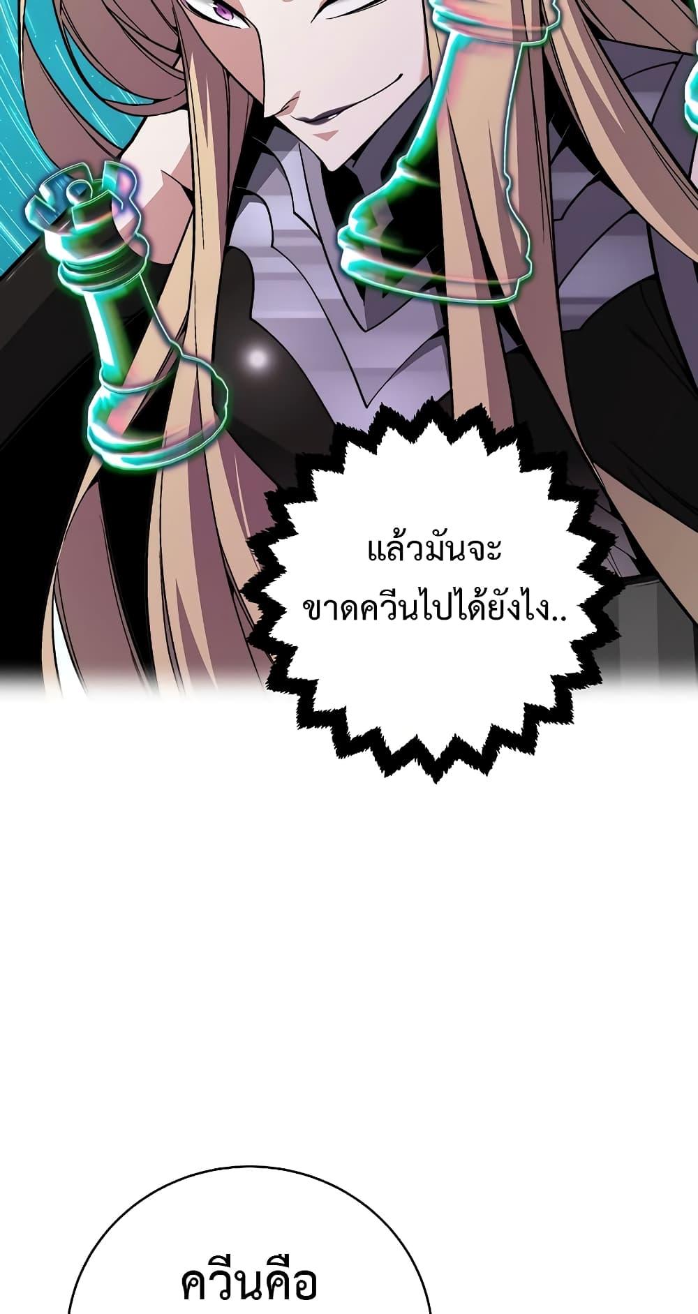 Heavenly Demon Instructor ตอนที่ 79 แปลไทย รูปที่ 8