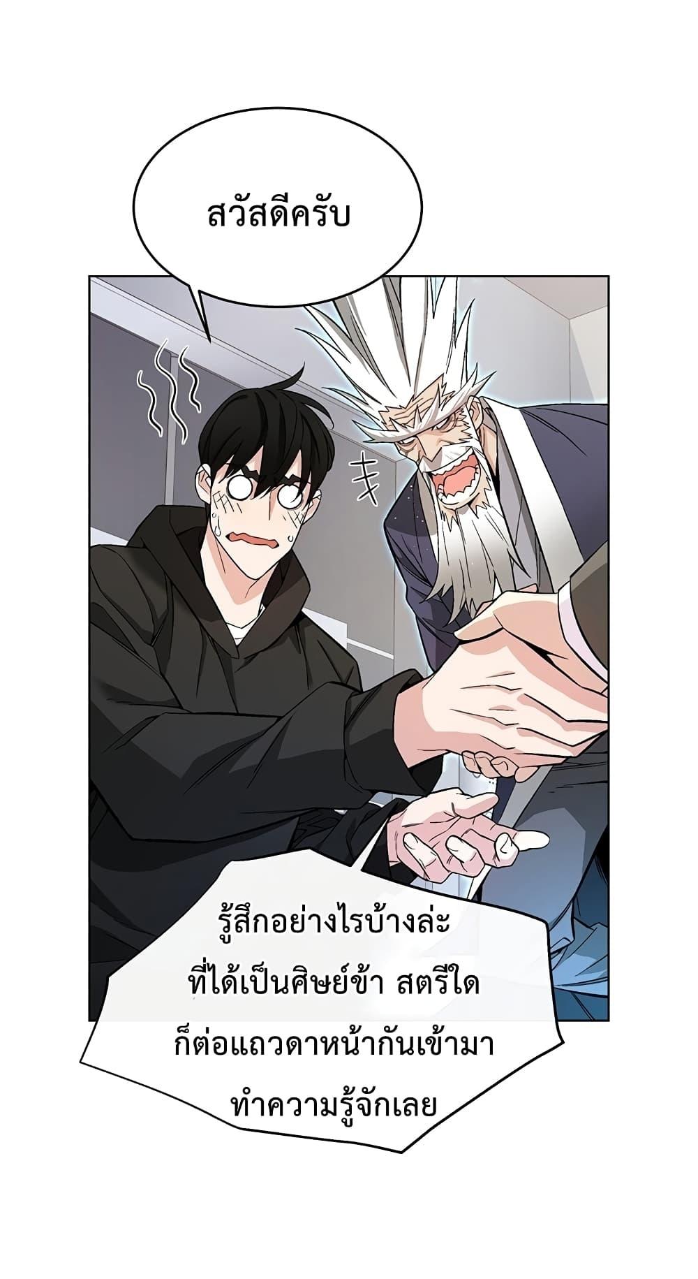 Heavenly Demon Instructor ตอนที่ 8 แปลไทย รูปที่ 24