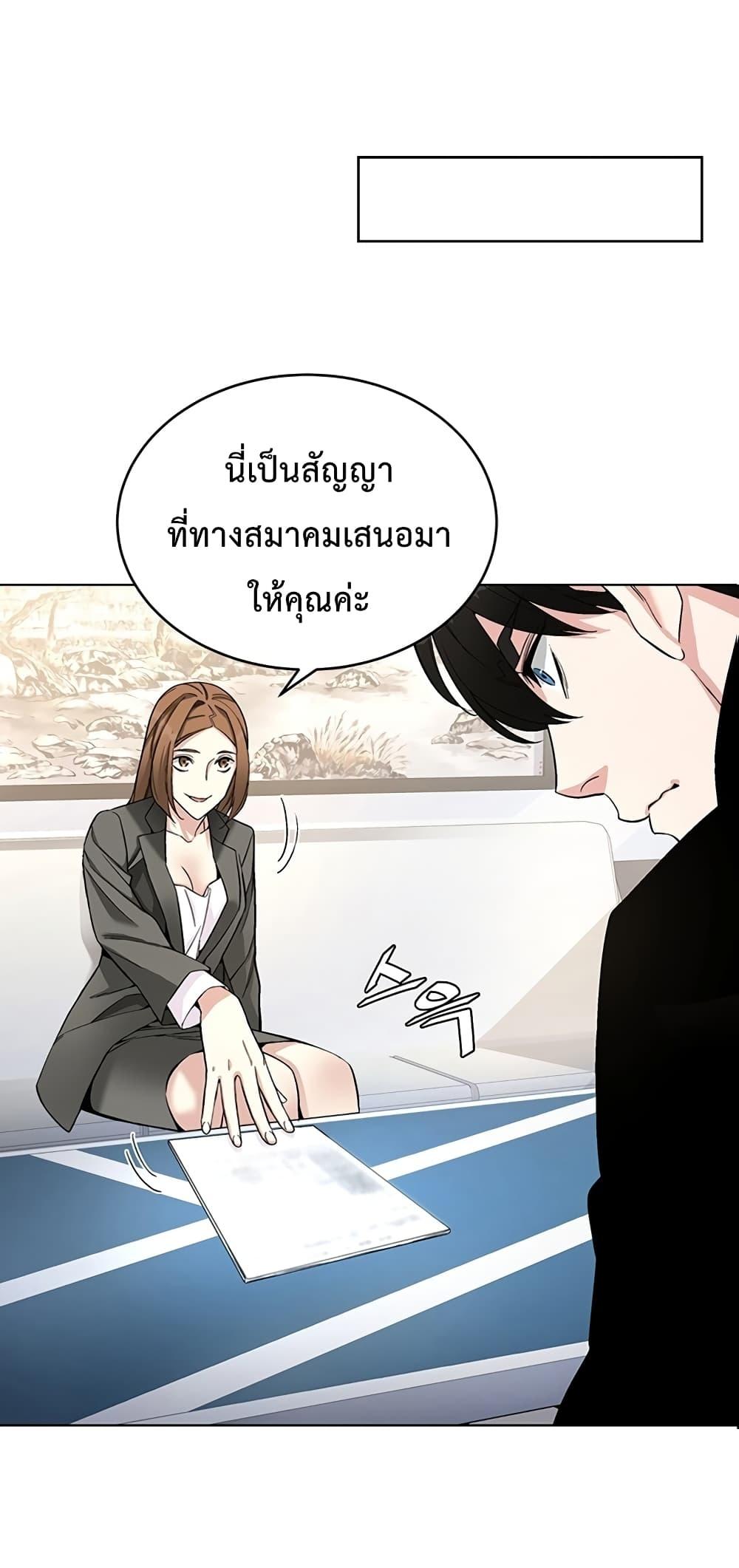 Heavenly Demon Instructor ตอนที่ 8 แปลไทย รูปที่ 25