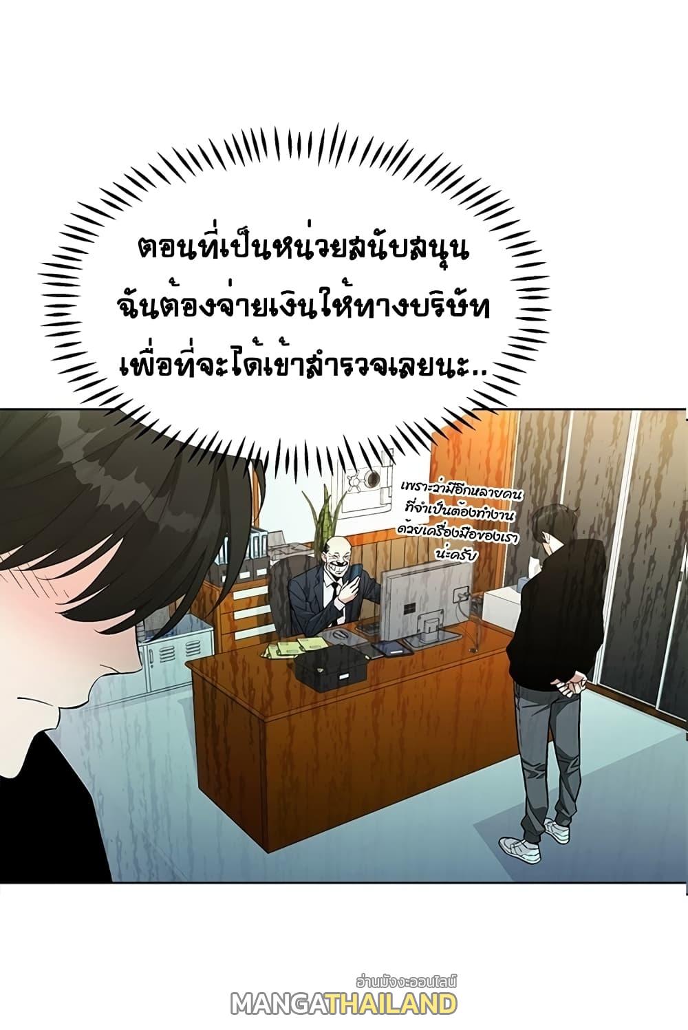 Heavenly Demon Instructor ตอนที่ 8 แปลไทย รูปที่ 29