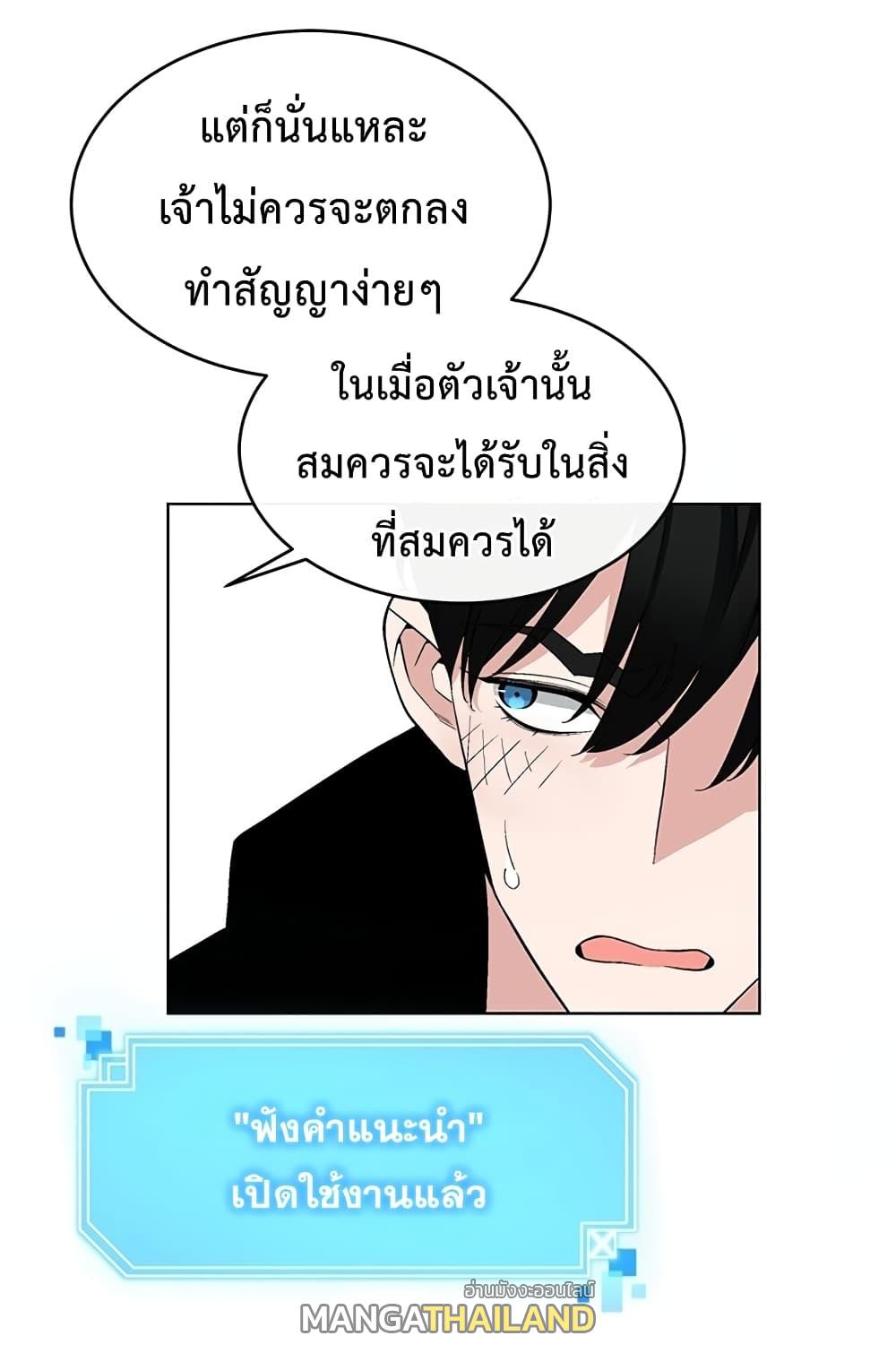 Heavenly Demon Instructor ตอนที่ 8 แปลไทย รูปที่ 33