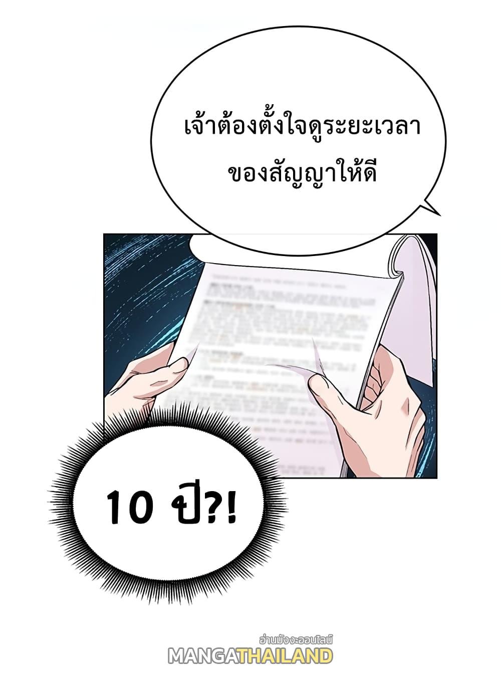 Heavenly Demon Instructor ตอนที่ 8 แปลไทย รูปที่ 34