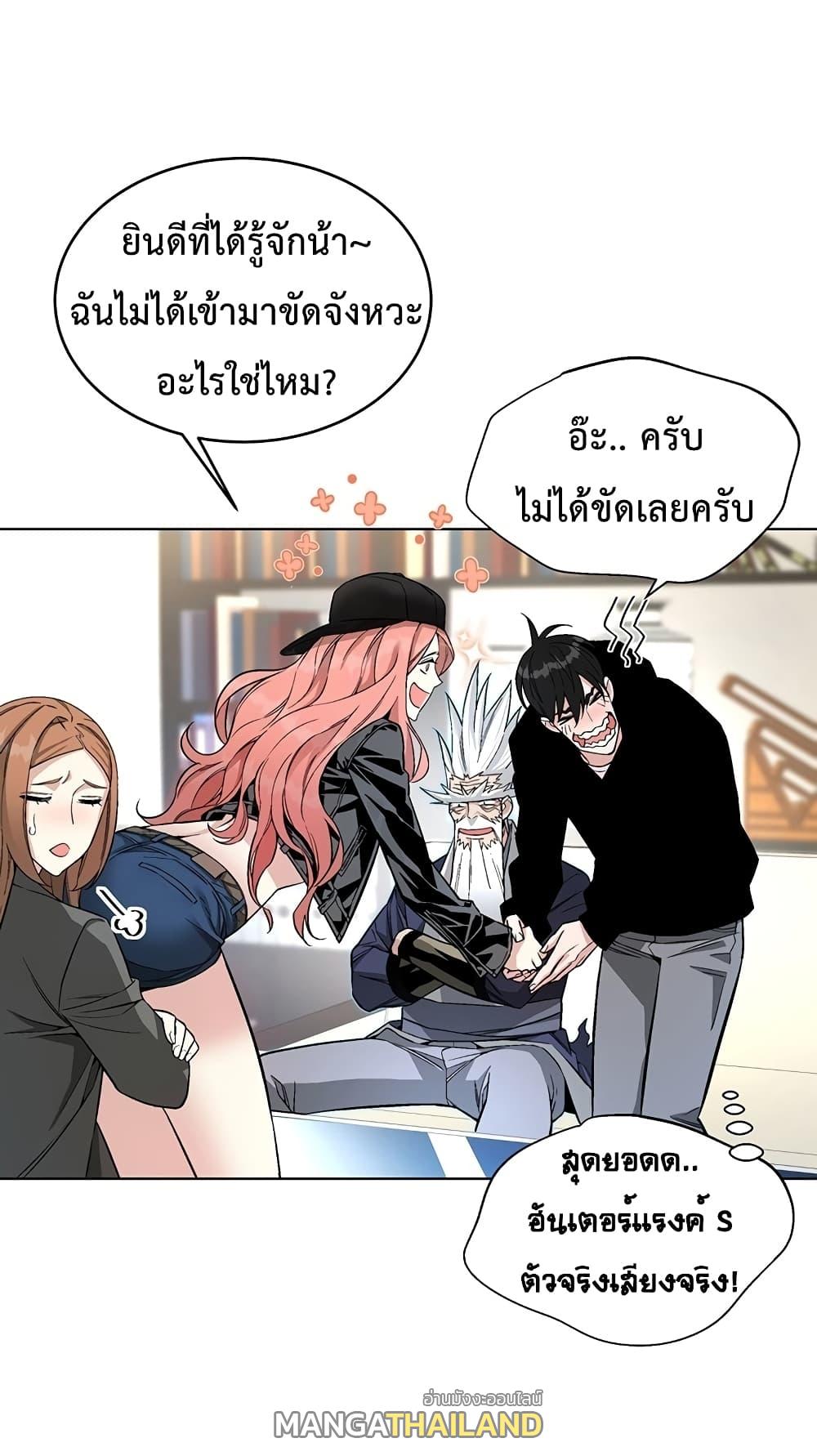 Heavenly Demon Instructor ตอนที่ 8 แปลไทย รูปที่ 42