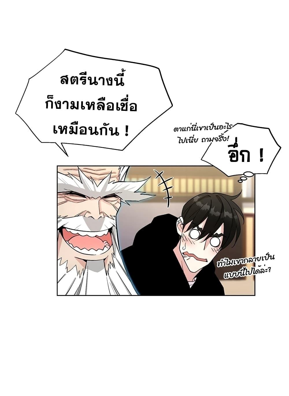 Heavenly Demon Instructor ตอนที่ 8 แปลไทย รูปที่ 43