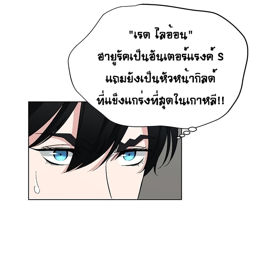 Heavenly Demon Instructor ตอนที่ 8 แปลไทย รูปที่ 47