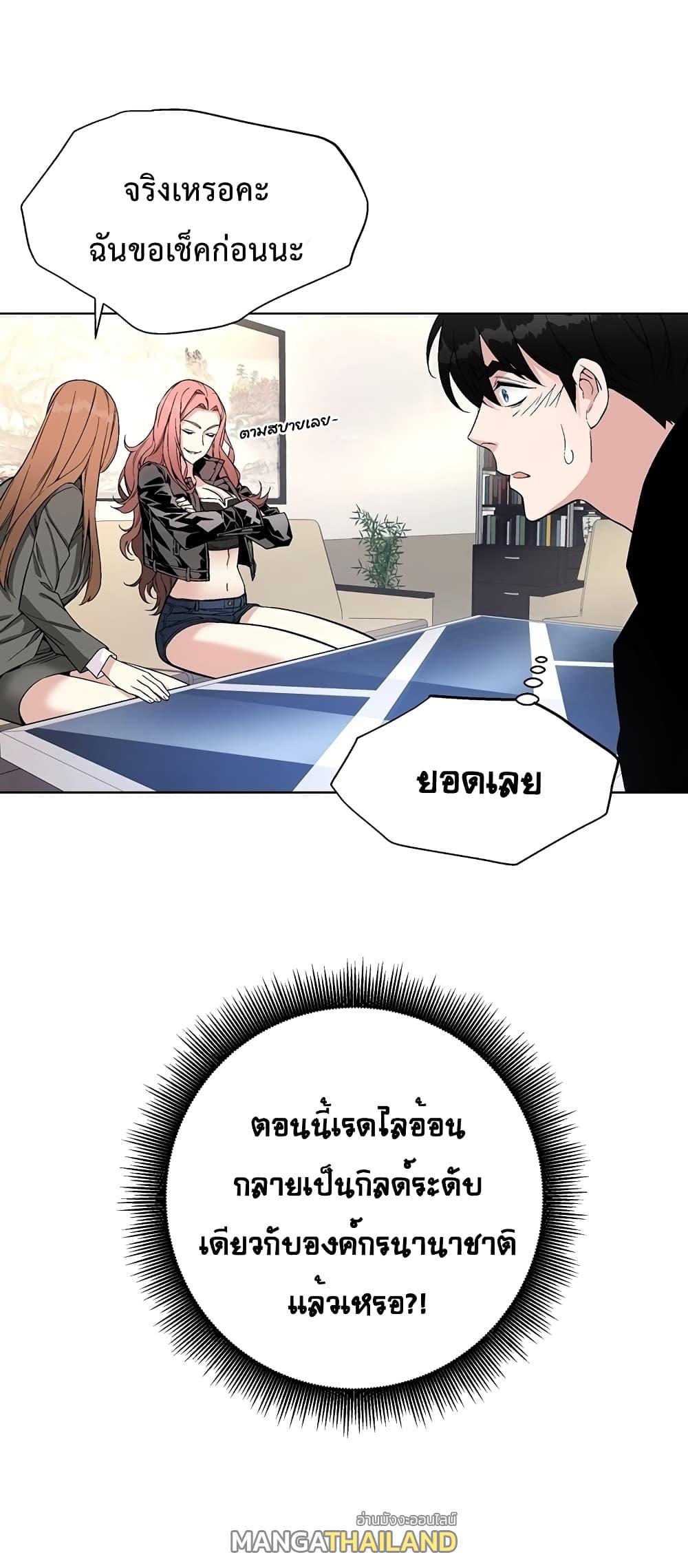 Heavenly Demon Instructor ตอนที่ 8 แปลไทย รูปที่ 50