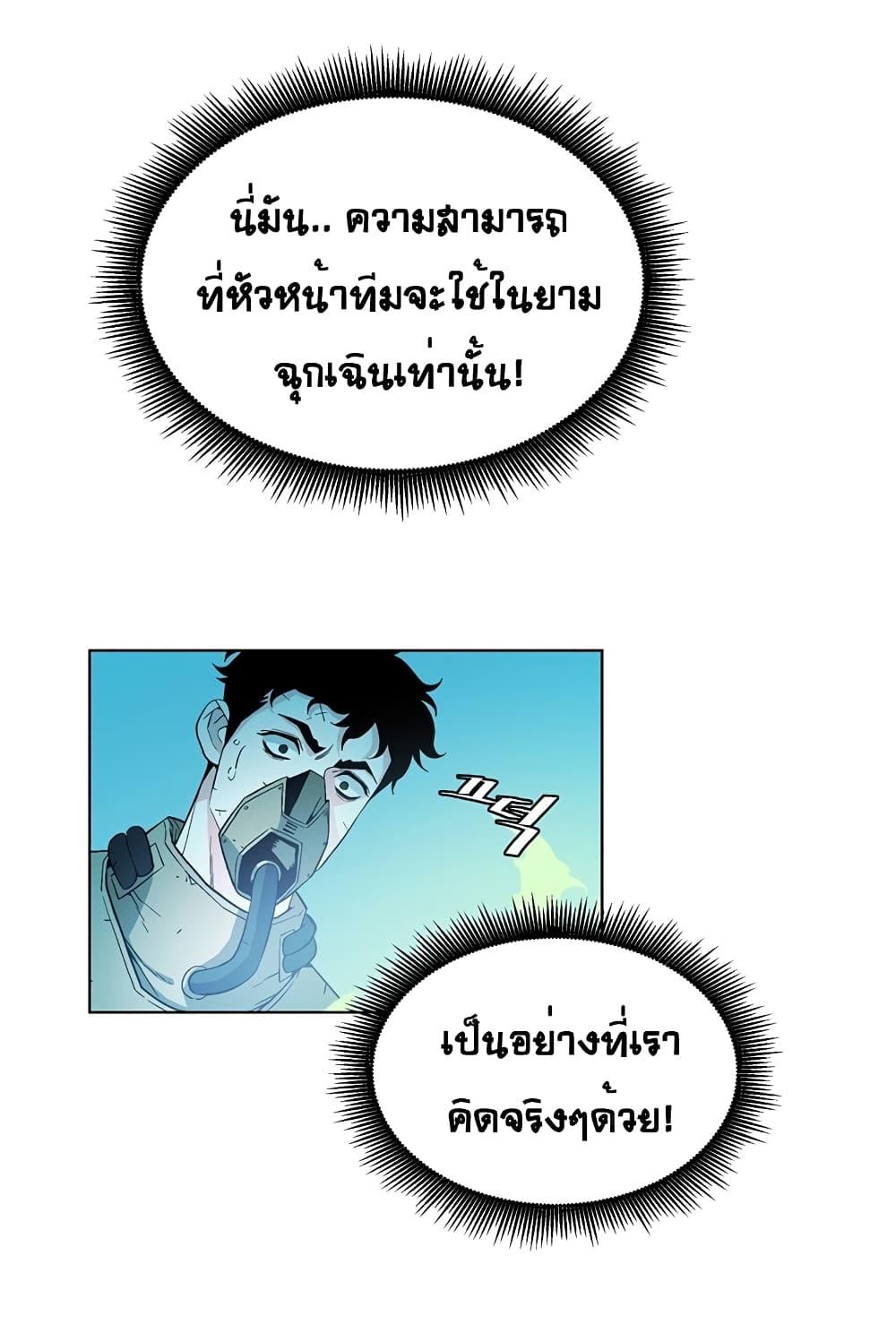 Heavenly Demon Instructor ตอนที่ 8 แปลไทย รูปที่ 64