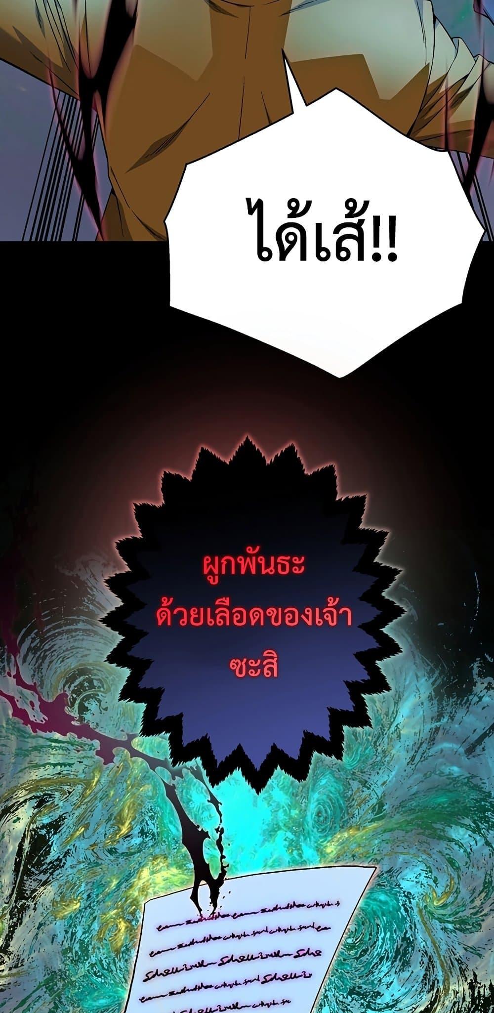 Heavenly Demon Instructor ตอนที่ 80 แปลไทย รูปที่ 10