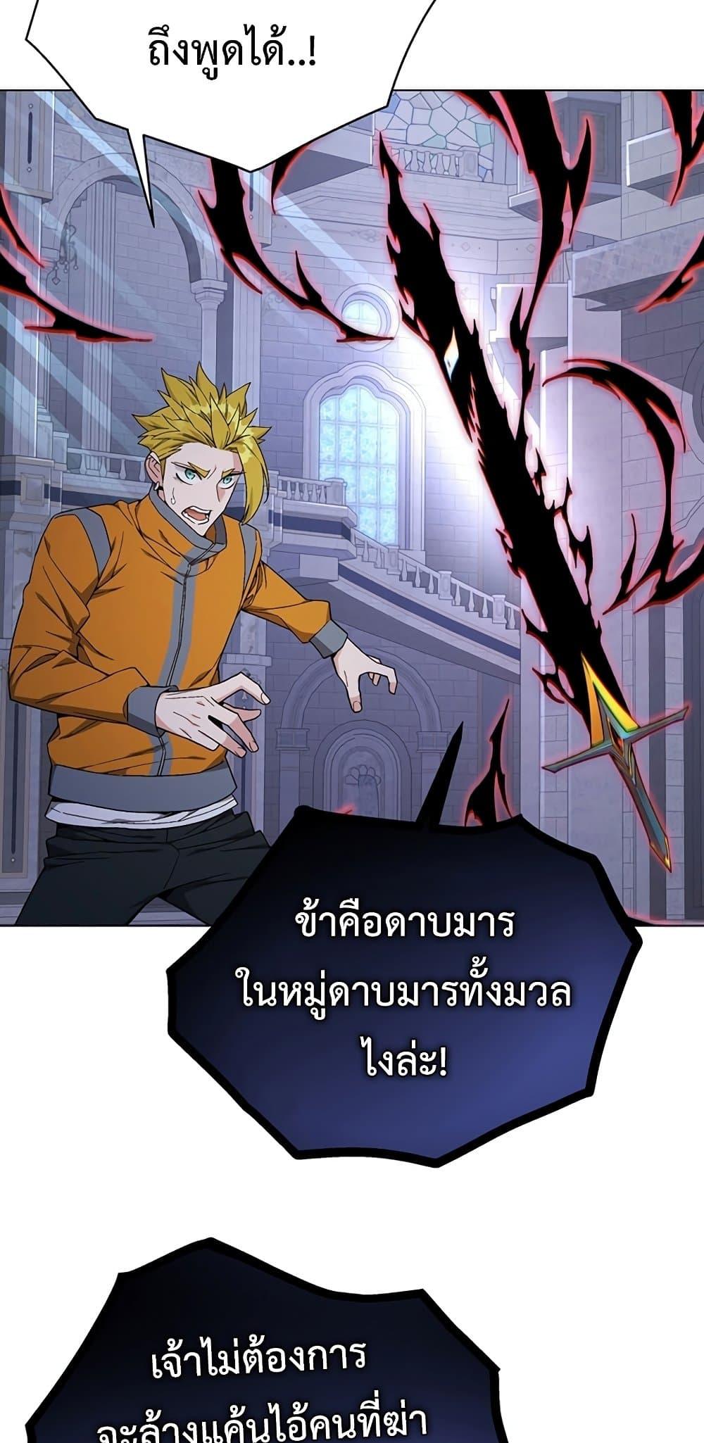 Heavenly Demon Instructor ตอนที่ 80 แปลไทย รูปที่ 2