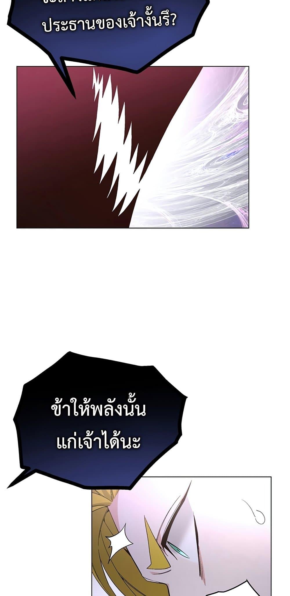 Heavenly Demon Instructor ตอนที่ 80 แปลไทย รูปที่ 3