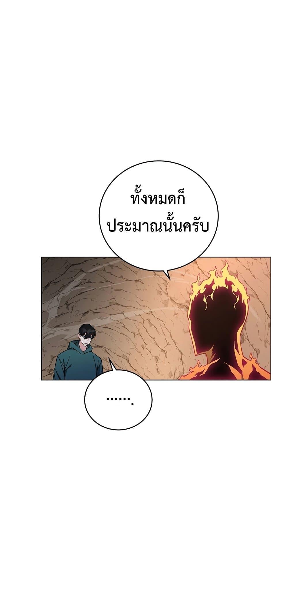 Heavenly Demon Instructor ตอนที่ 80 แปลไทย รูปที่ 38