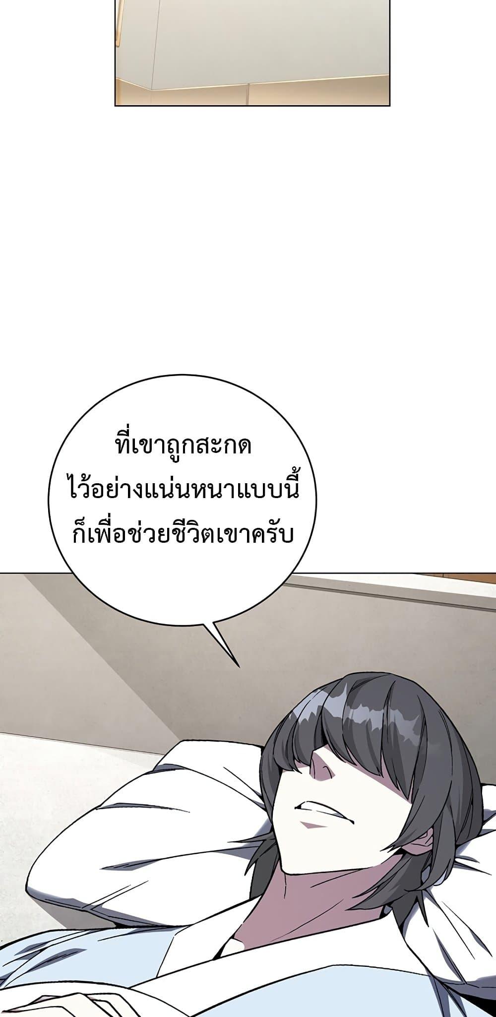 Heavenly Demon Instructor ตอนที่ 80 แปลไทย รูปที่ 44