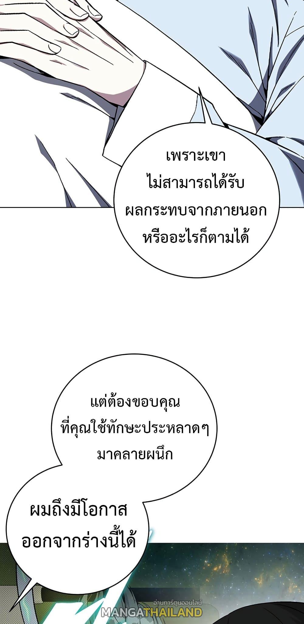 Heavenly Demon Instructor ตอนที่ 80 แปลไทย รูปที่ 45