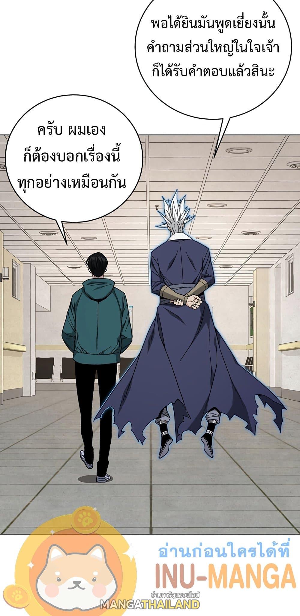 Heavenly Demon Instructor ตอนที่ 80 แปลไทย รูปที่ 48