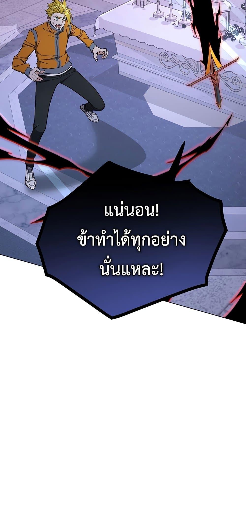 Heavenly Demon Instructor ตอนที่ 80 แปลไทย รูปที่ 5