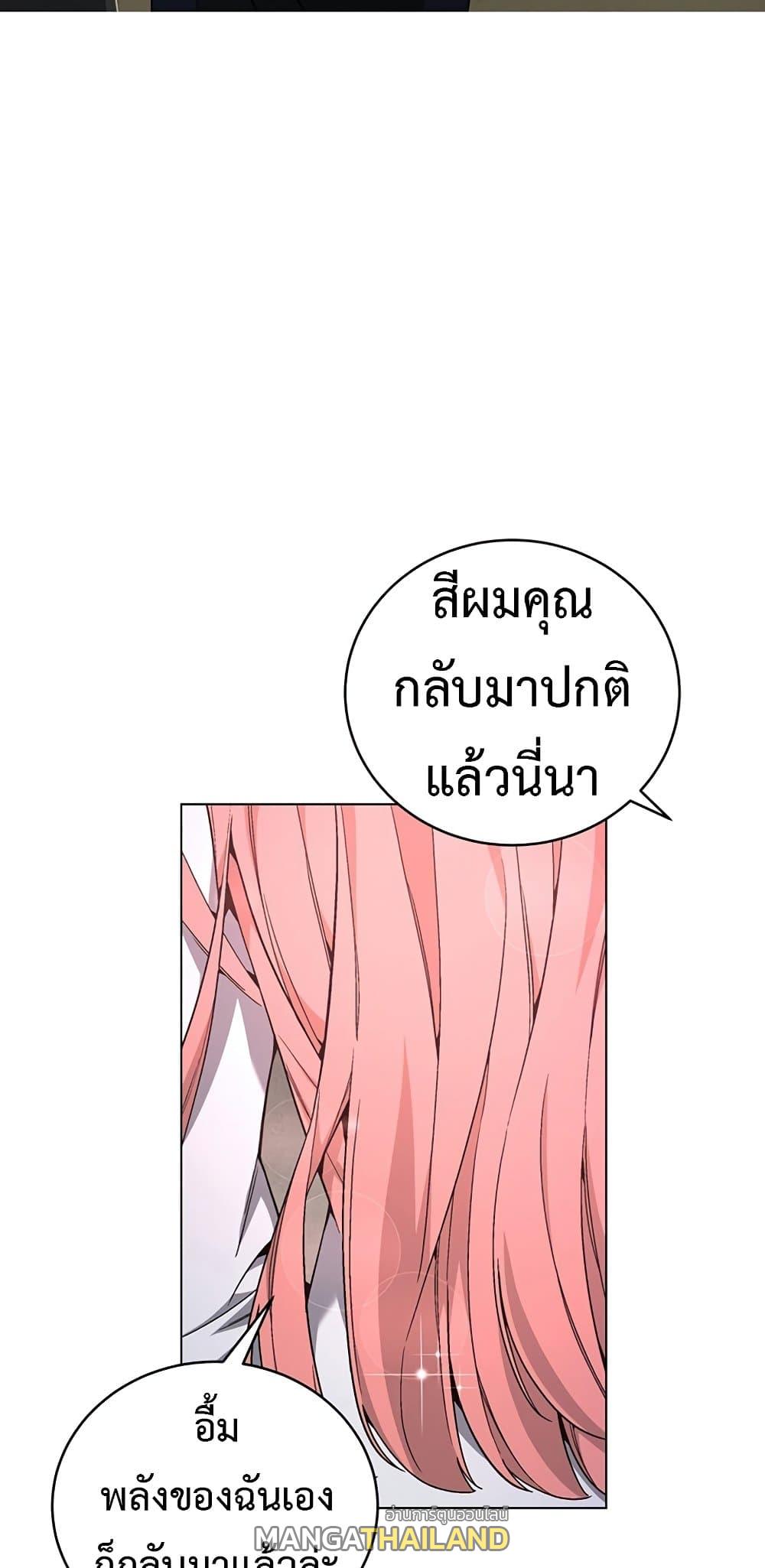 Heavenly Demon Instructor ตอนที่ 80 แปลไทย รูปที่ 53