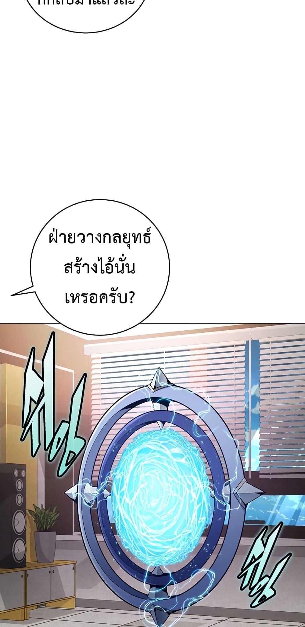 Heavenly Demon Instructor ตอนที่ 80 แปลไทย รูปที่ 54