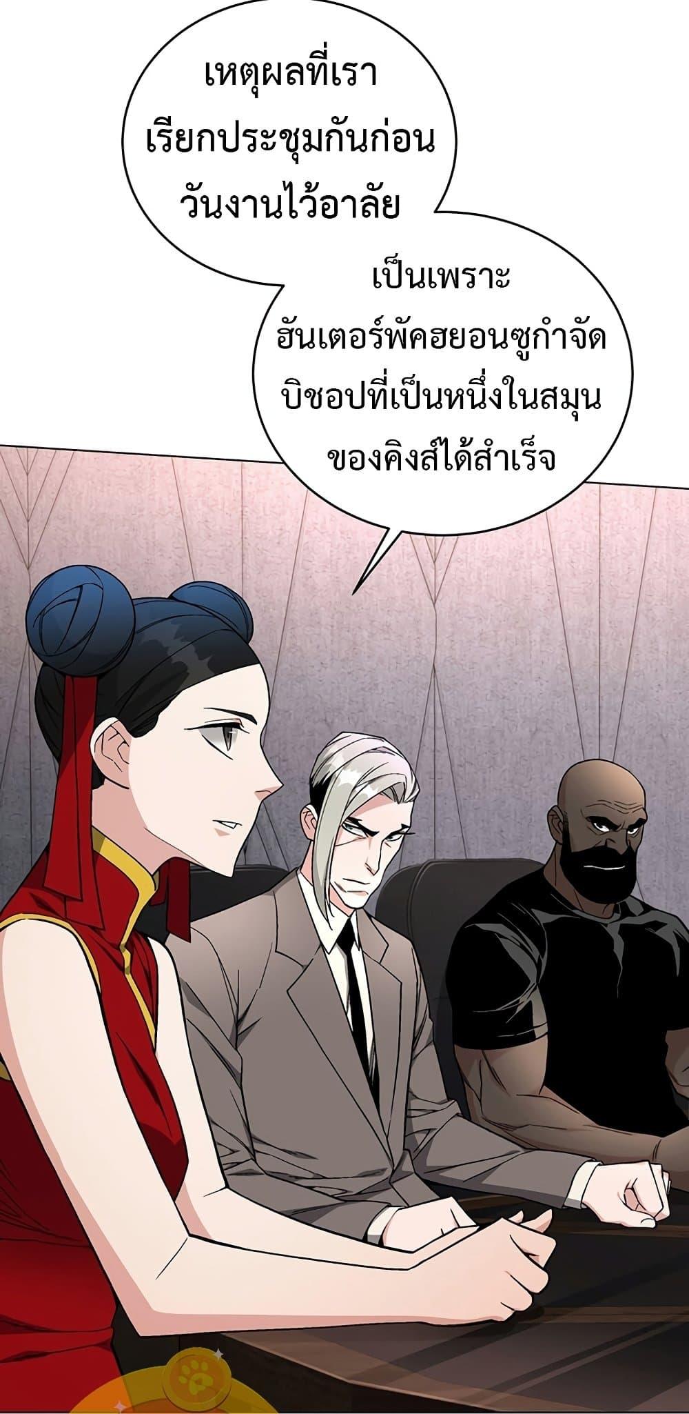 Heavenly Demon Instructor ตอนที่ 80 แปลไทย รูปที่ 61