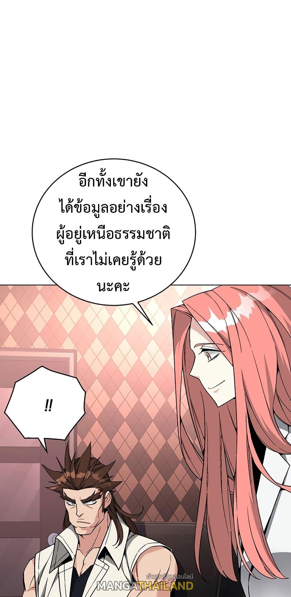 Heavenly Demon Instructor ตอนที่ 80 แปลไทย รูปที่ 63