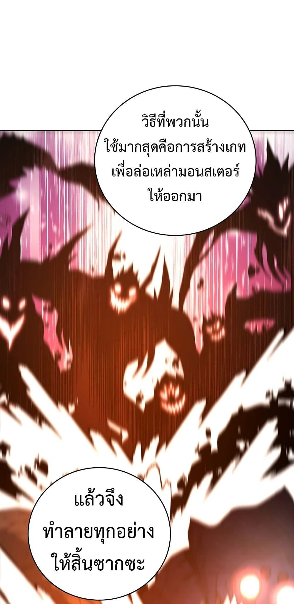 Heavenly Demon Instructor ตอนที่ 80 แปลไทย รูปที่ 67