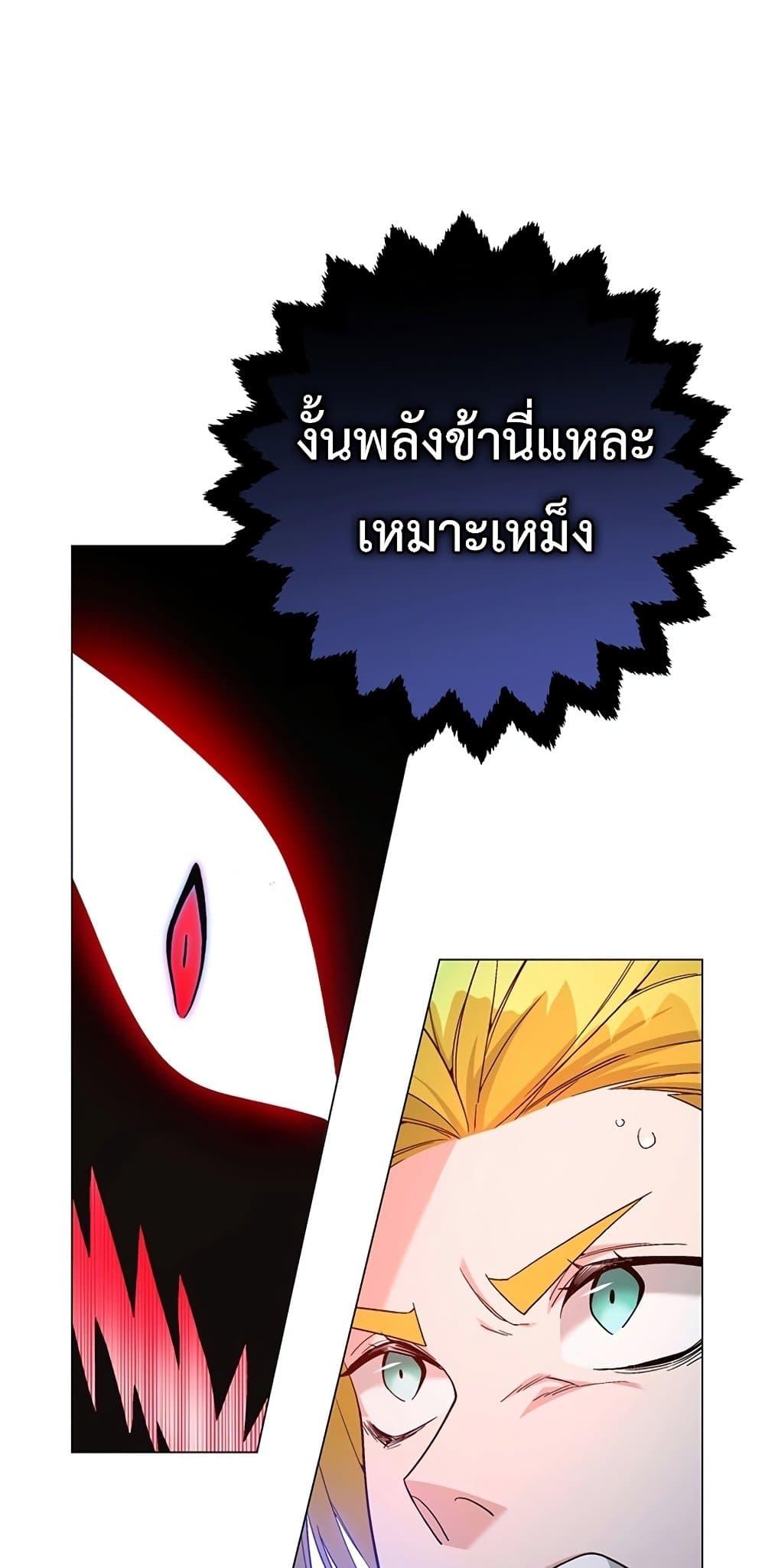 Heavenly Demon Instructor ตอนที่ 80 แปลไทย รูปที่ 7