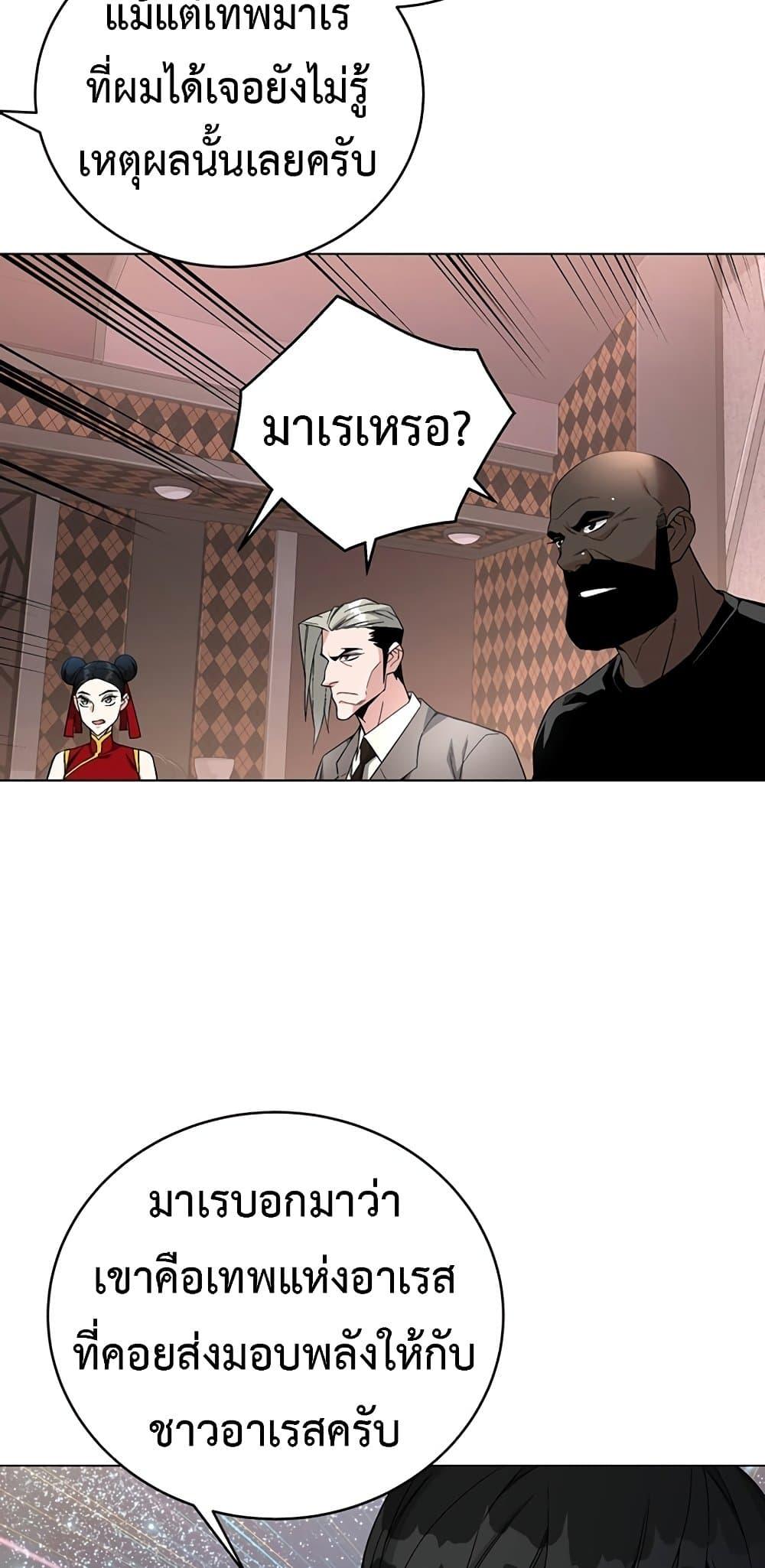 Heavenly Demon Instructor ตอนที่ 80 แปลไทย รูปที่ 71