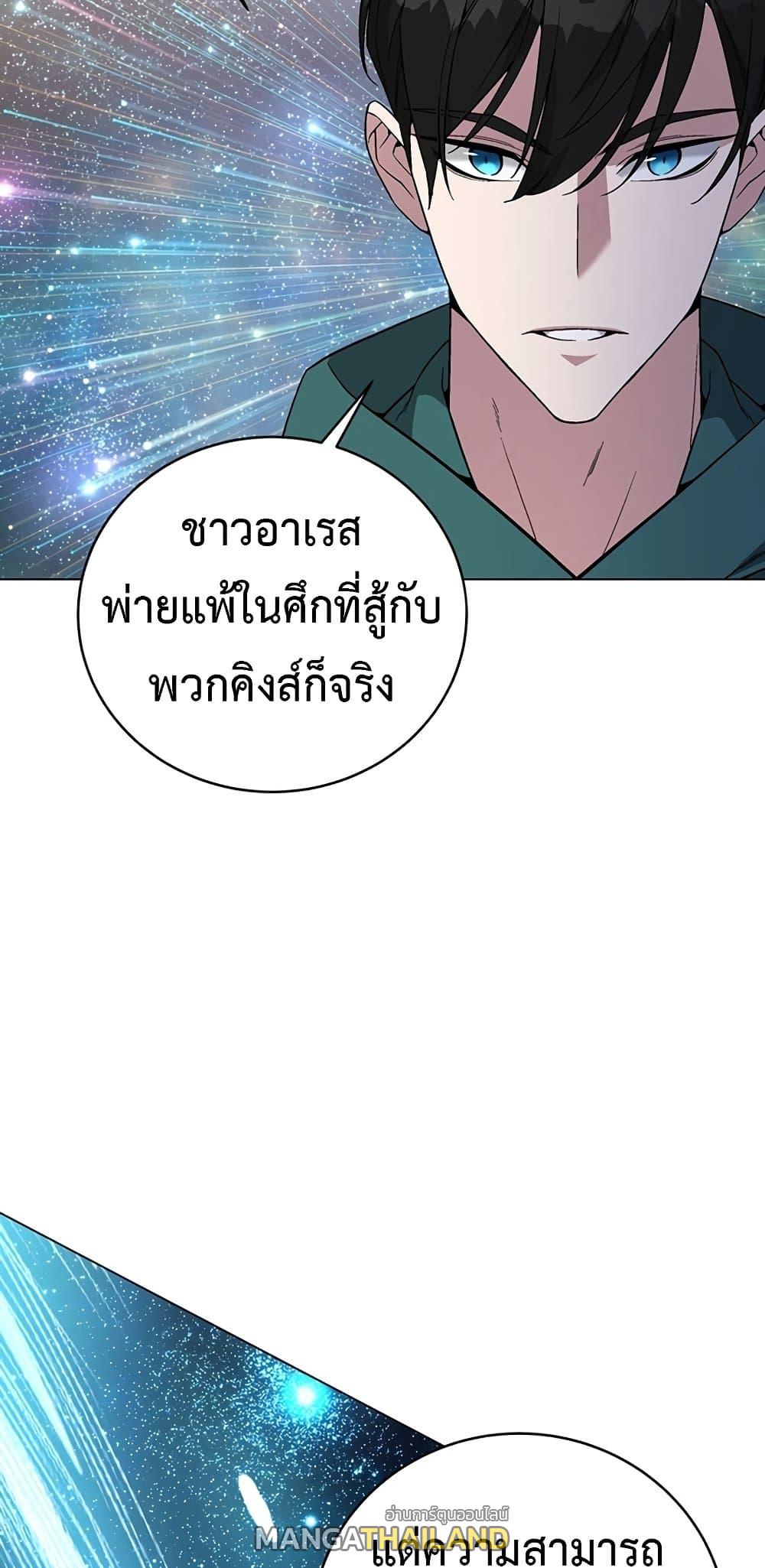 Heavenly Demon Instructor ตอนที่ 80 แปลไทย รูปที่ 72