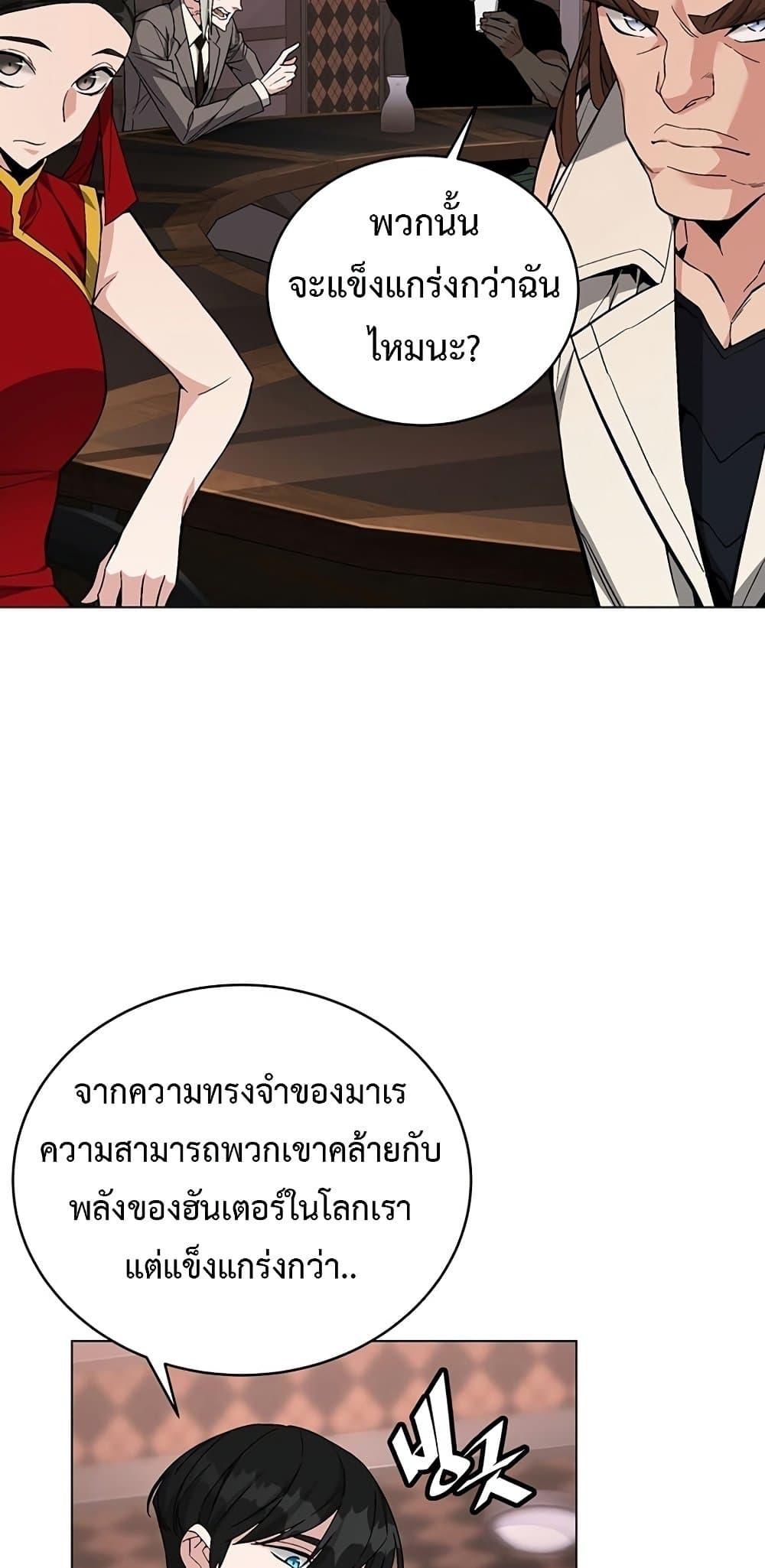 Heavenly Demon Instructor ตอนที่ 80 แปลไทย รูปที่ 77