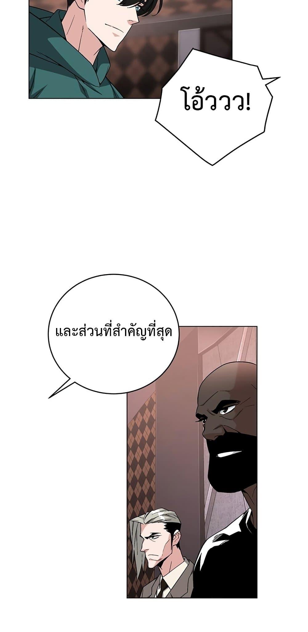 Heavenly Demon Instructor ตอนที่ 80 แปลไทย รูปที่ 78