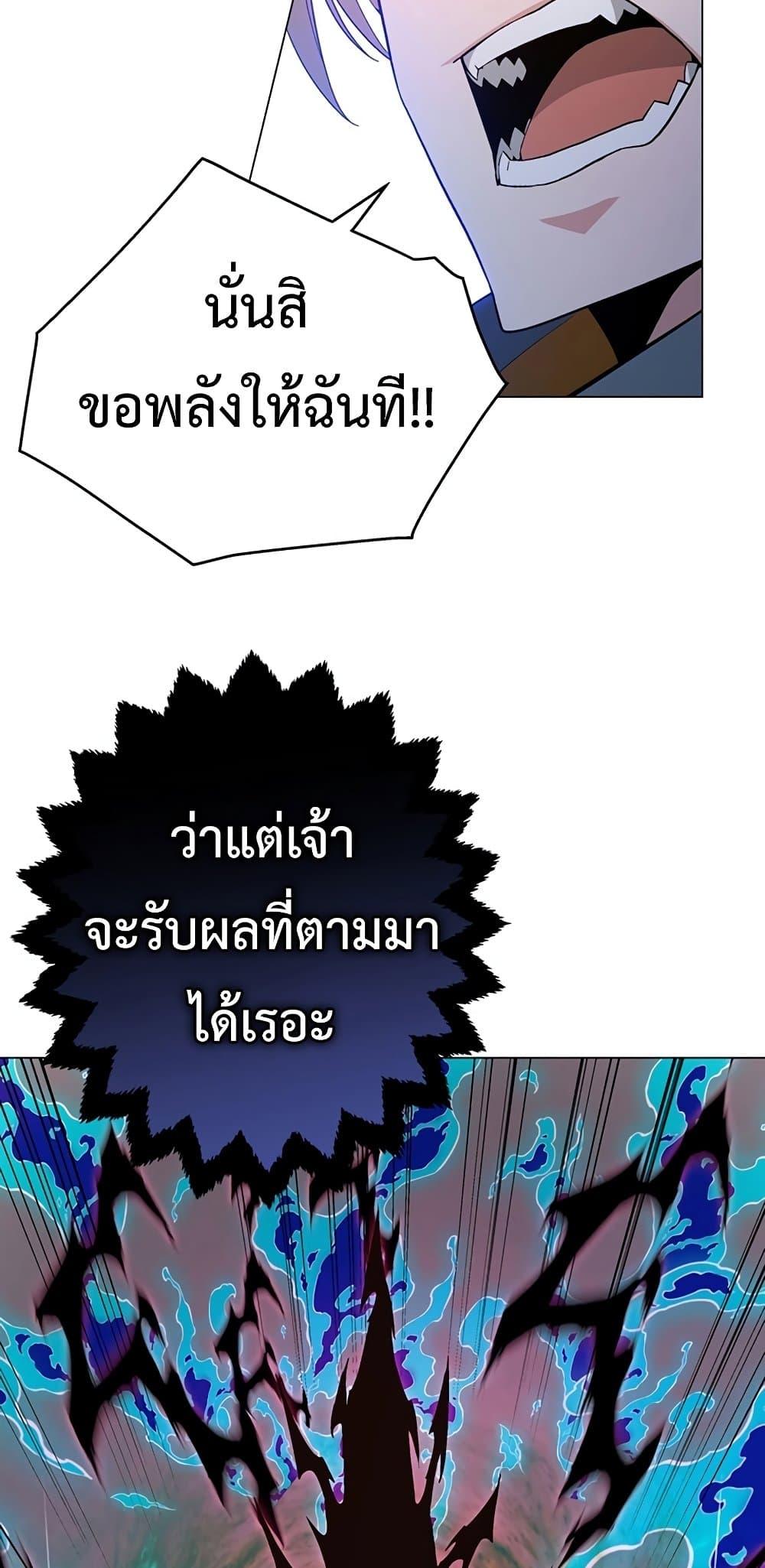 Heavenly Demon Instructor ตอนที่ 80 แปลไทย รูปที่ 8