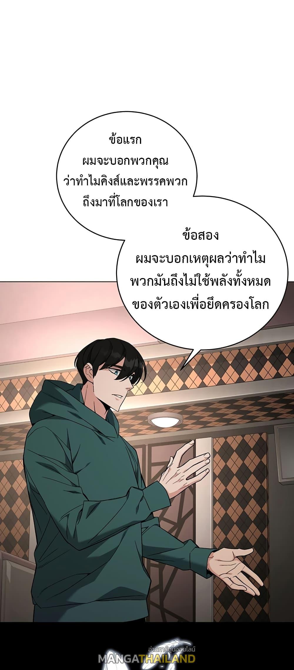 Heavenly Demon Instructor ตอนที่ 81 แปลไทย รูปที่ 1