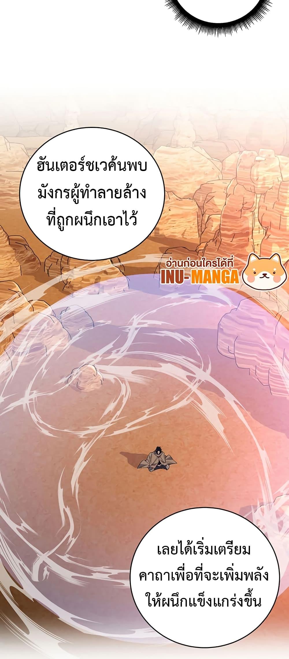 Heavenly Demon Instructor ตอนที่ 81 แปลไทย รูปที่ 10