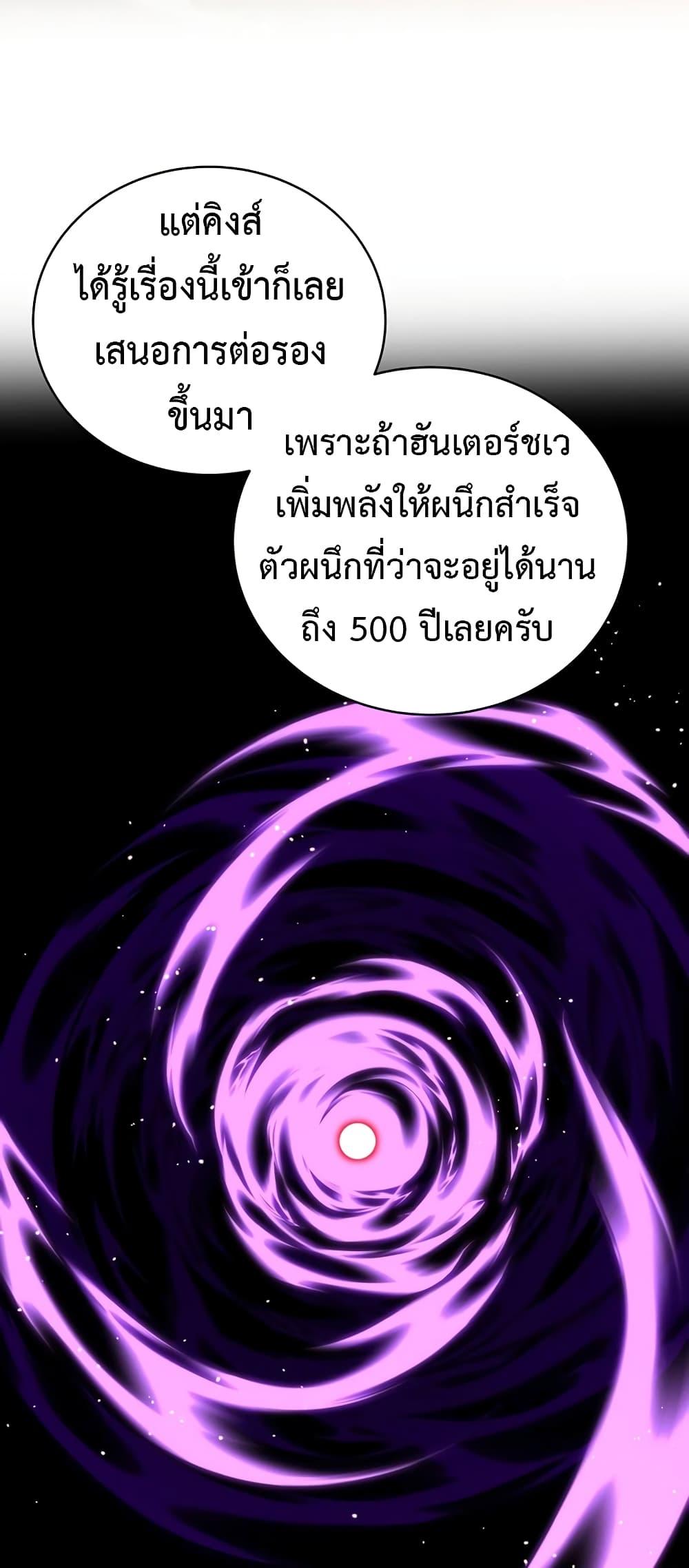 Heavenly Demon Instructor ตอนที่ 81 แปลไทย รูปที่ 11