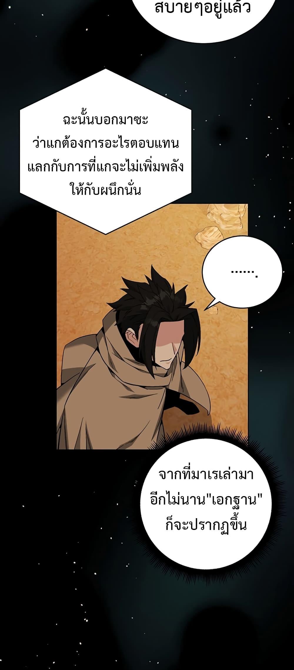 Heavenly Demon Instructor ตอนที่ 81 แปลไทย รูปที่ 14