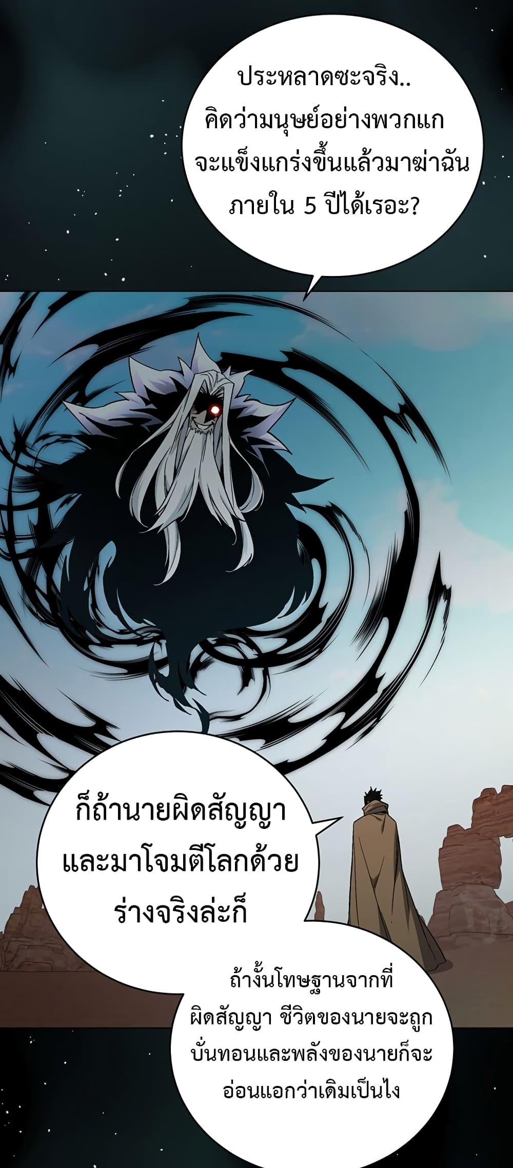 Heavenly Demon Instructor ตอนที่ 81 แปลไทย รูปที่ 16