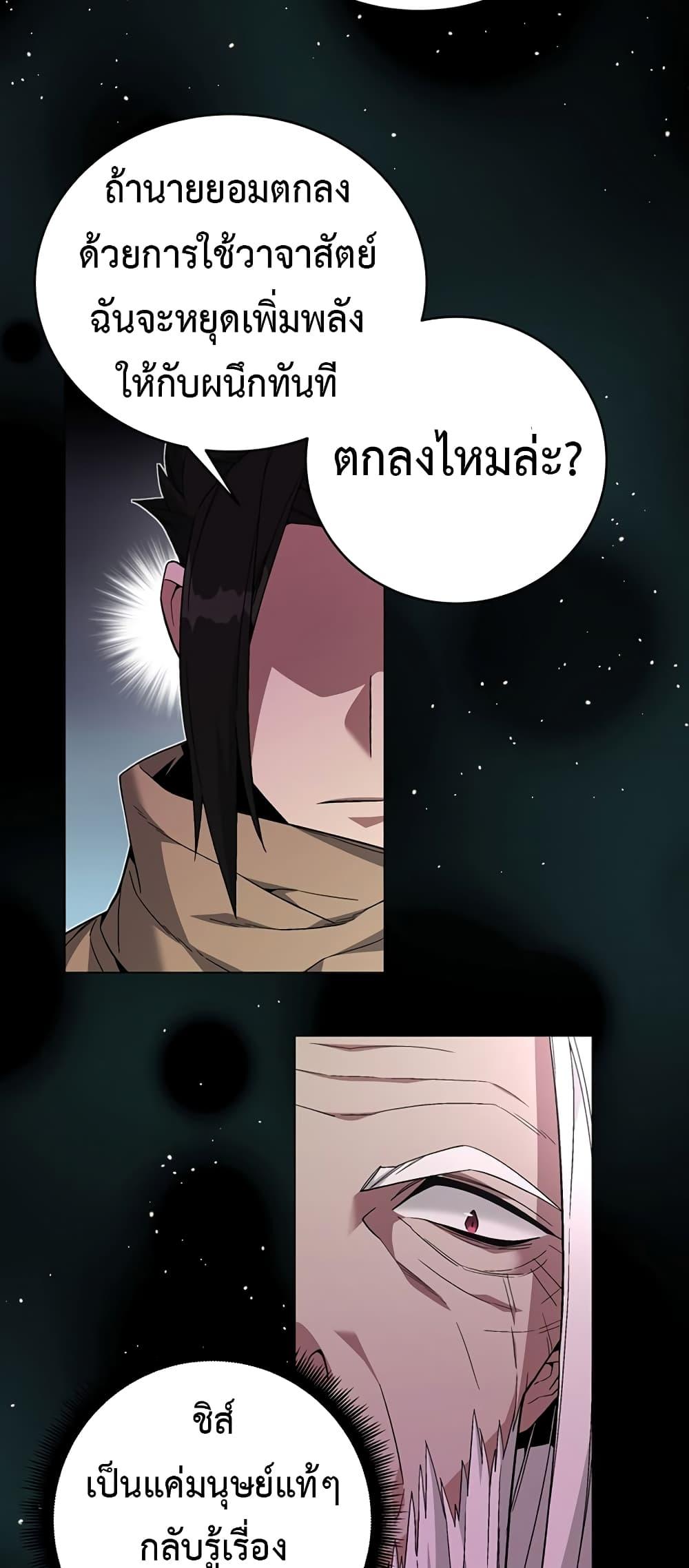 Heavenly Demon Instructor ตอนที่ 81 แปลไทย รูปที่ 17