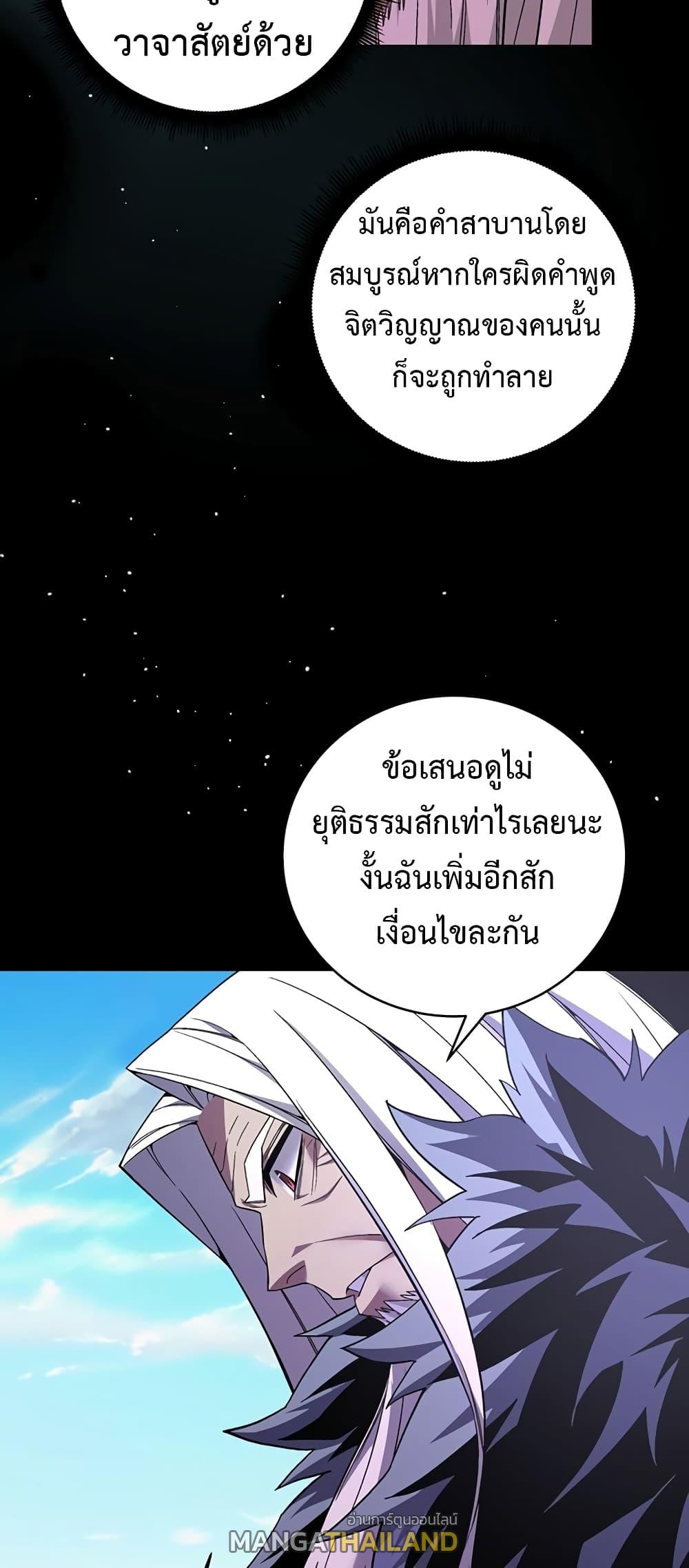 Heavenly Demon Instructor ตอนที่ 81 แปลไทย รูปที่ 18