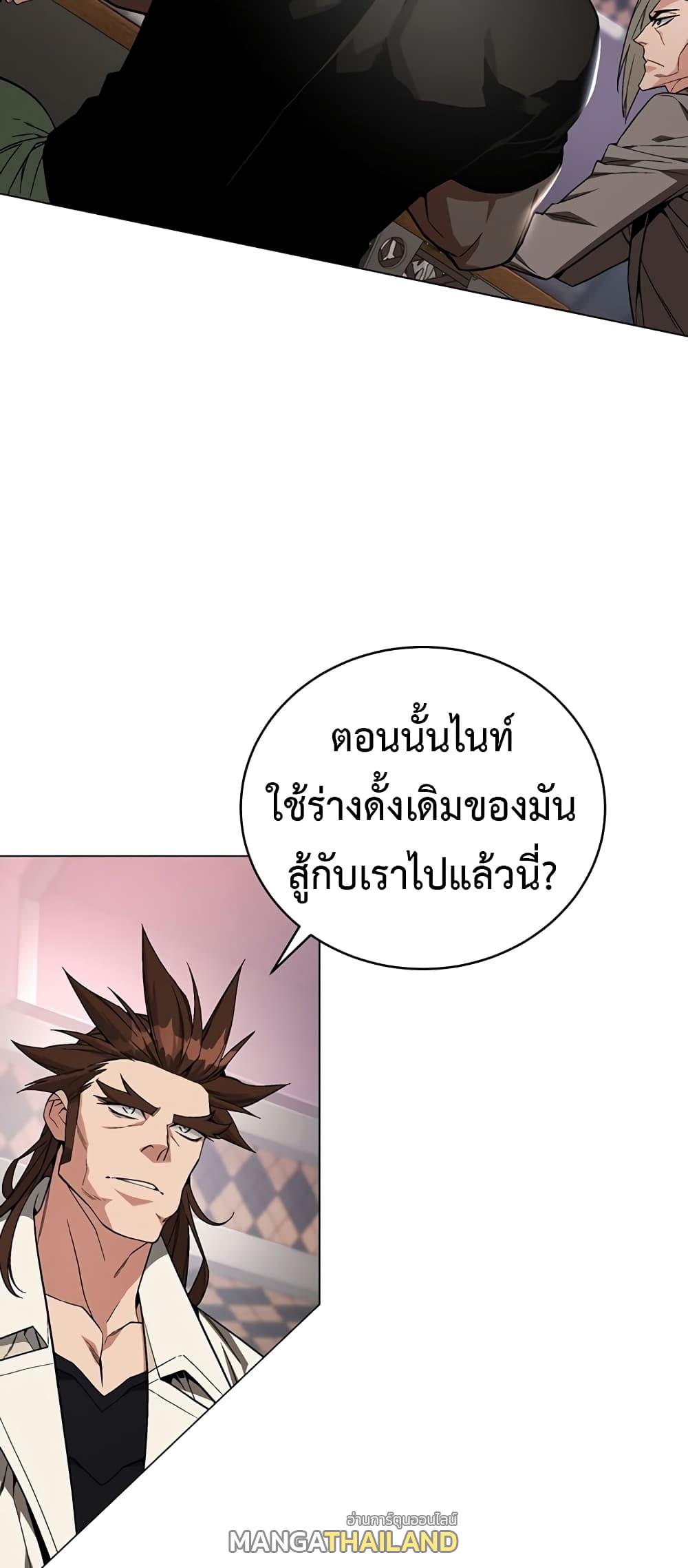 Heavenly Demon Instructor ตอนที่ 81 แปลไทย รูปที่ 21