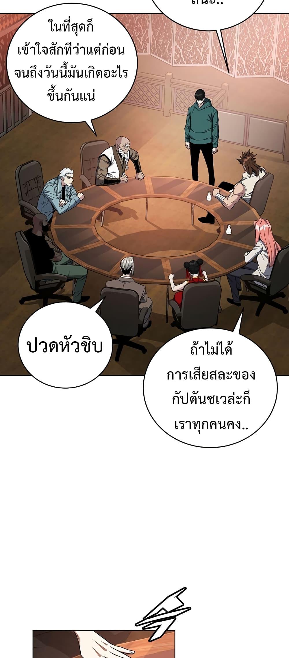 Heavenly Demon Instructor ตอนที่ 81 แปลไทย รูปที่ 23